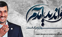 عکس: پوستر جدید احمدی نژادی ها