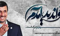 عکس: پوستر جدید احمدی نژادی ها