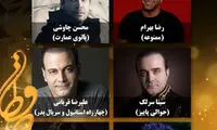 معرفی نامزدهای بهترین ترانه تیتراژ جشن حافظ