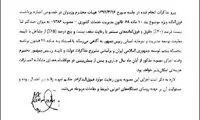 بخشنامه دولت دهم درباره حقوق کارمندان