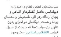 توئیت شمخانی درباره جنجال صوت ظریف