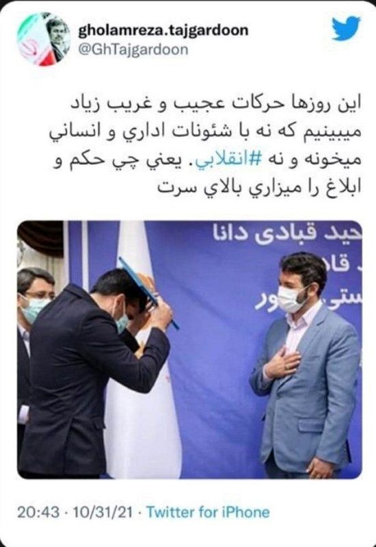 کنایه تاجگردون به رفتار رئیس سازمان‌‌بهزیستی