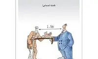فاصله اجتماعی واقعی اینه، باقیش کشکه!