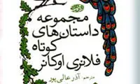اگر داستان کوتاه دوست دارید