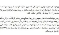 تکلیف مالیاتی پزشکان در بودجه ۹۹