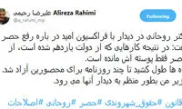 علیرضا رحیمی: از حصر فقط پوسته اش مانده است