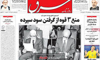 عناوین روزنامه های امروز 96/10/28