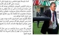 اتهام سنگین عضو سابق AFC به کارلوس کی‌روش