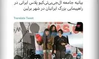 گزارش «تسنیم» از تجمع امروز ایرانی‌ها در برلین