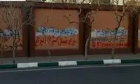 دیوار سفارت فرانسه در تهران شعار باران شد