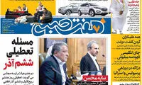 عناوین روزنامه های امروز 96/08/21