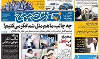 عناوین روزنامه‌های امروز ۱۵/ ۰۲ / ۹۷