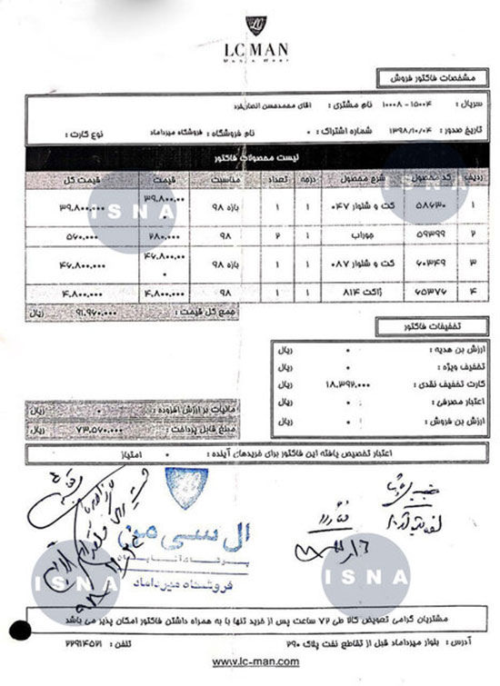 کت‌وشلوار ۱۷میلیونی انصاری‌فرد از جیب پرسپولیس