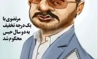 کاریکاتور: بن تخفیف برای سعید مرتضوی!