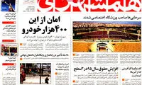عناوین روزنامه های امروز 94/10/23