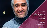 بازگشت پژمان جمشیدی به فوتبال!