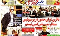 عناوین روزنامه های ورزشی 91/9/23