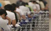فتوای رهبر انقلاب درباره تقلب در امتحان