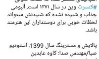انتشار یک آلبوم تازه از فرهاد مهراد