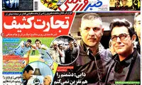عناوین روزنامه های ورزشی 93/07/28