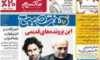 عناوین روزنامه های امروز 95/05/11