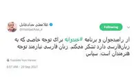 تشکر حدادعادل از رامبد جوان
