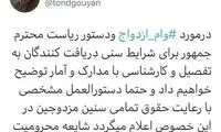 تکذیب شایعه پرداخت وام ازدواج در سنین خاص