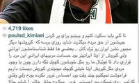 دعوای پسر قلعه نویی و پولاد کیمیایی