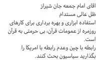 انتقاد ابطحی از سخنان اخیر امام‌جمعه شیراز