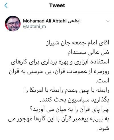 انتقاد ابطحی از سخنان اخیر امام‌جمعه شیراز