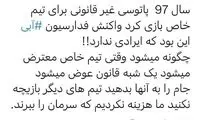 طعنه‌ی توئیتری سیرجانی‌ها به استقلال