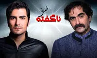 کنسرت ناظری ها در فضای باز برج میلاد