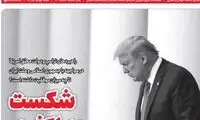 تصویر شکست ترامپ بر جلد نشریه دفتر رهبری