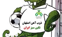 چرا «گاندو» نماد ذوب‌آهن شد؟