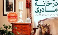 مجله منزل