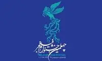 نامزدهای جشنواره فیلم فجر اعلام شد