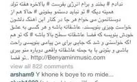 یادداشت بنیامین یهادری برای همسرش
