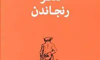هنر‌های شوپنهاور؛ از هنر خوشبختی تا هنر رفتار با زنان