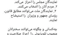 سوال آشنا درباره احراز صلاحیت سخنرانان تلویزیون