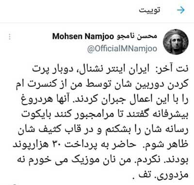 انتقاد محسن نامجو از شبکه ایران اینترنشنال