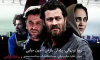 رونمایی از پوستر جدید «هلن»
