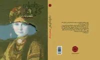 انتشار رُمانی از ادبیات کلاسیک اوکراین