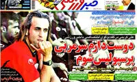 عناوین روزنامه های ورزشی 93/05/15