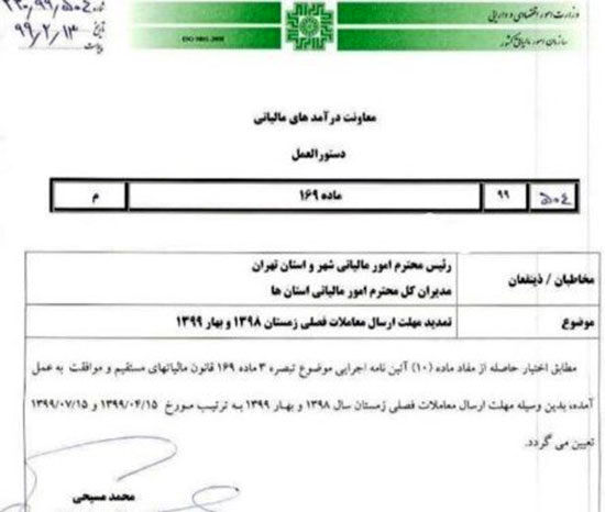 ابلاغیه جدید سازمان امور مالیاتی خطاب به مودیان