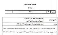 ابلاغیه جدید سازمان امور مالیاتی خطاب به مودیان