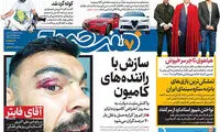 عناوین روزنامه‌های امروز ۰۵/ ۰۳ / ۹۷