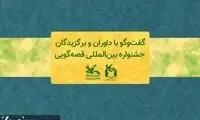 «پاتوق قصه‌گویی» میزبان منصور ضابطیان می‌شود