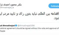 توئیت عالمانه دکتر احمدی‌نژاد درباره FATF!