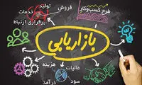 فوت و فن بازاریابیِ علمی