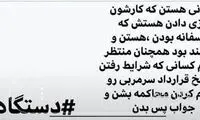 درخواست وریا از دستگاه قضا